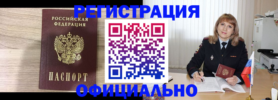 временная регистрация законно в Тобольске
